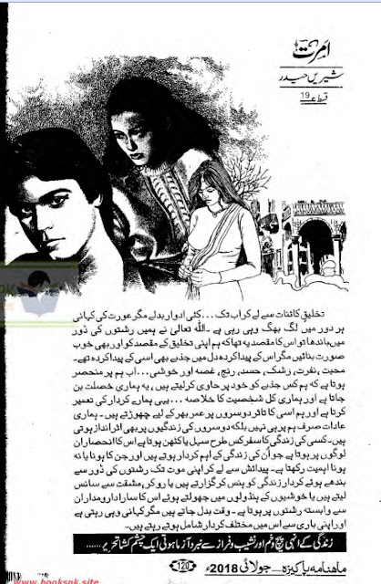 Free download Amrat novel by Sheren Haider Episode 19 pdf