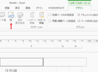 ヘッダー／フッター要素グループの［図］をクリック