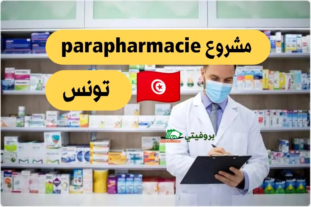 Parapharmacie_Tunisie 