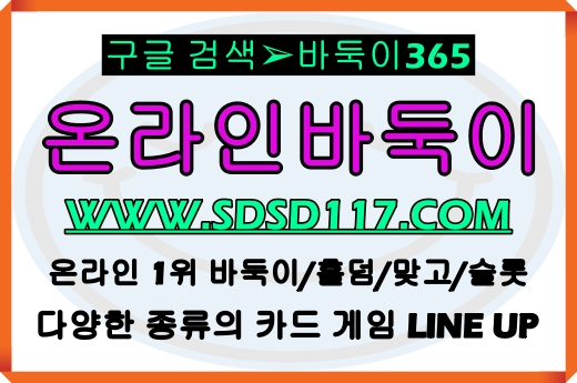 현금바둑이게임,바둑이게임주소,몰디브게임주소,챔피언게임,마그마게임,비타민게임,모바일바둑이게임,몰디브홀덤,챔피언홀덤,마그마홀덤,비타민홀덤,모바일홀덤사이트,온라인홀덤사이트,현금홀덤사이트,사설홀덤사이트,홀덤게임,텍사스홀덤게임