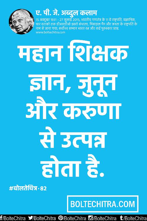 APJ Abdul Kalam Quotes In Hindi