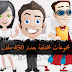 باقات فيكتور 10 باقات شخصيات