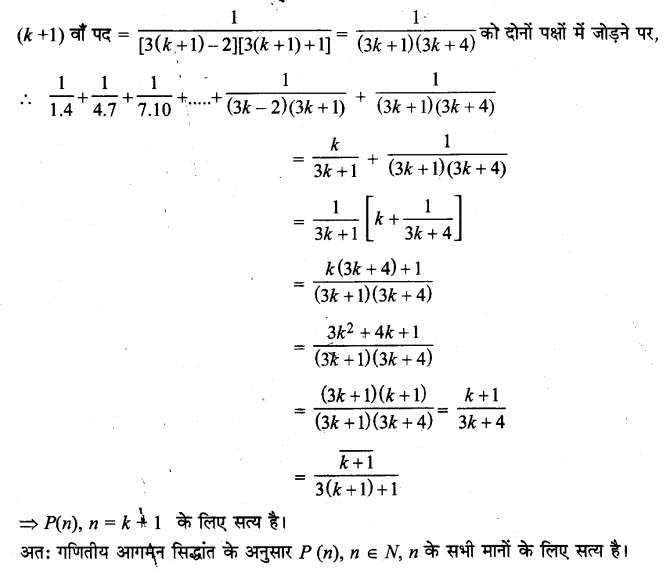 Solutions Class 11 गणित-I Chapter-4 (गणितीय आगमन का सिद्धान्त)