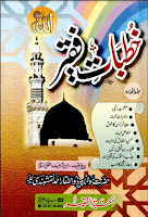 khutbat e faqeer vol 18