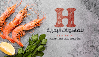 مطعم حسن ابوعلي العنوان و ارقام الدليفري Hassan AboAli Restaurant