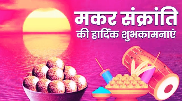 makar sankranti wishes in marathi | happy makar sankranti wishes | Happy Makar Sankranti 2024
