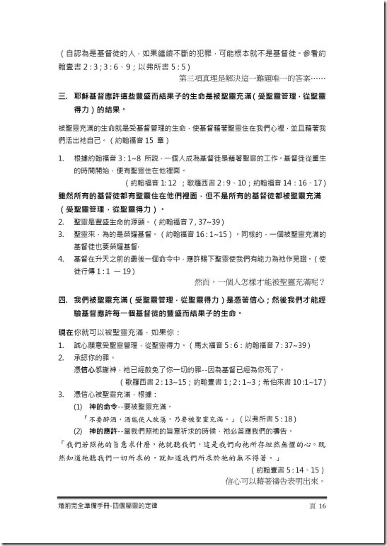 第13週 四個屬靈的定律-16