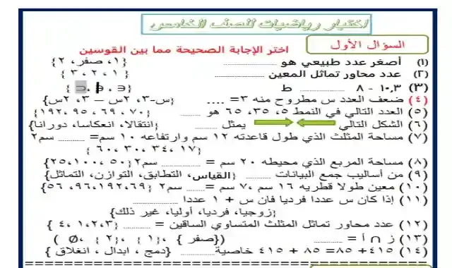 اجمل امتحان رياضيات شامل للصف الخامس الابتدائى الترم الثانى 2022