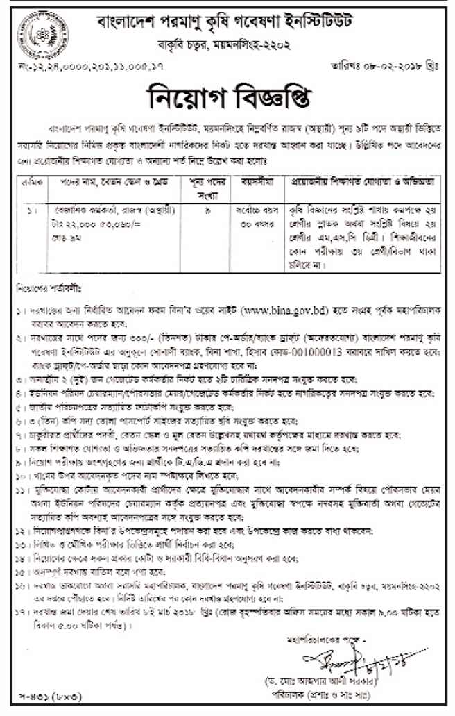 BINA Job Circular, Application Form & Result 2018 – www bina gov bd