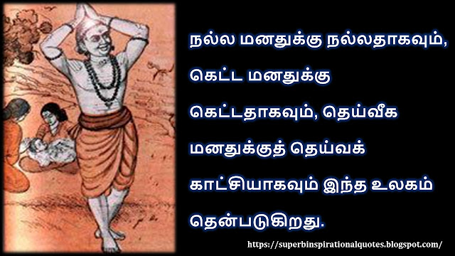 Thayumanavar inspirational quotes in tamil