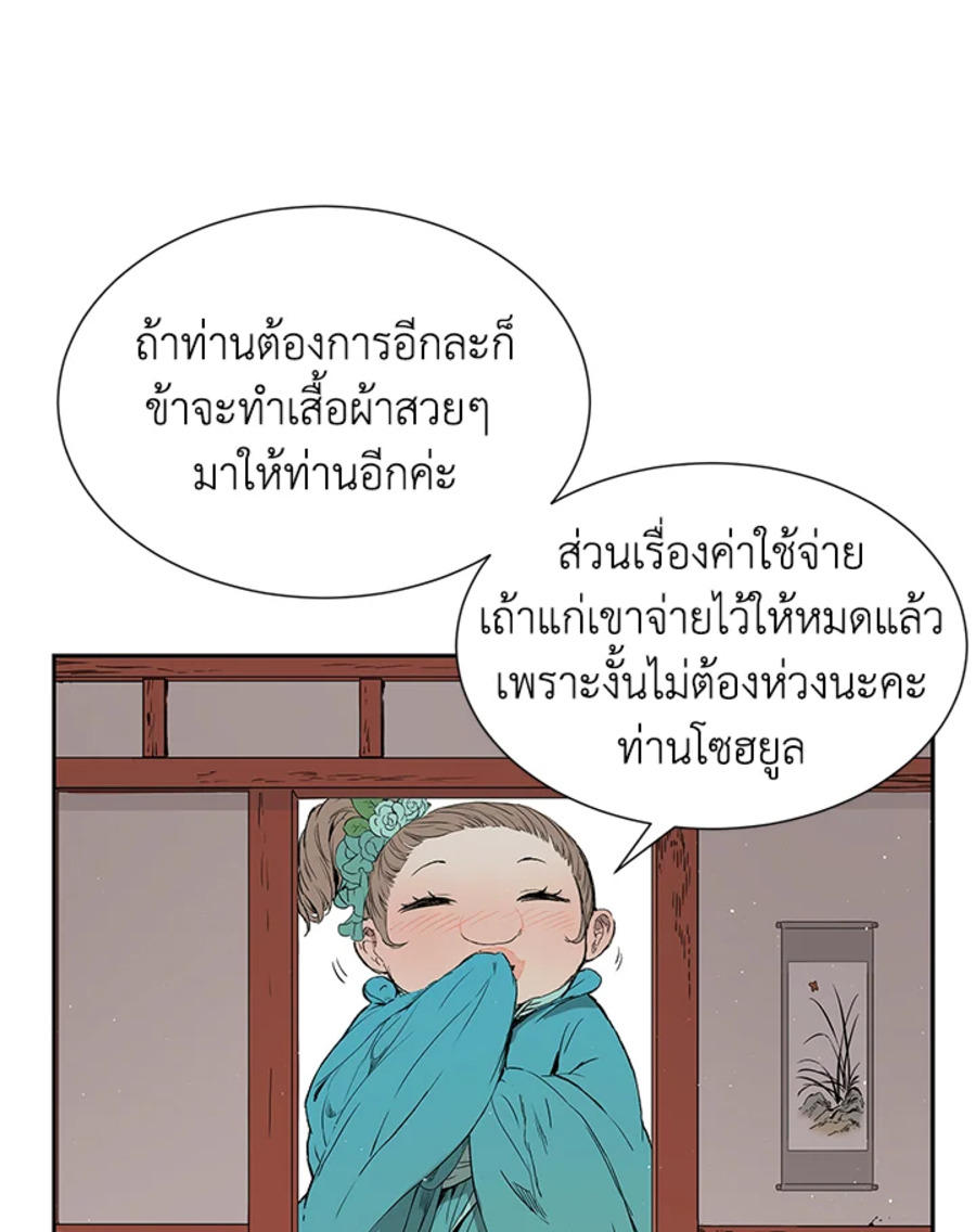 Sword Sheath’s Child เจ้าหนูฝักดาบ ตอนที่ 48