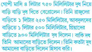 গানিতিক প্রশ্ন ৮ অধ্যায়ঃ বাটিতে দুধ ঢালি