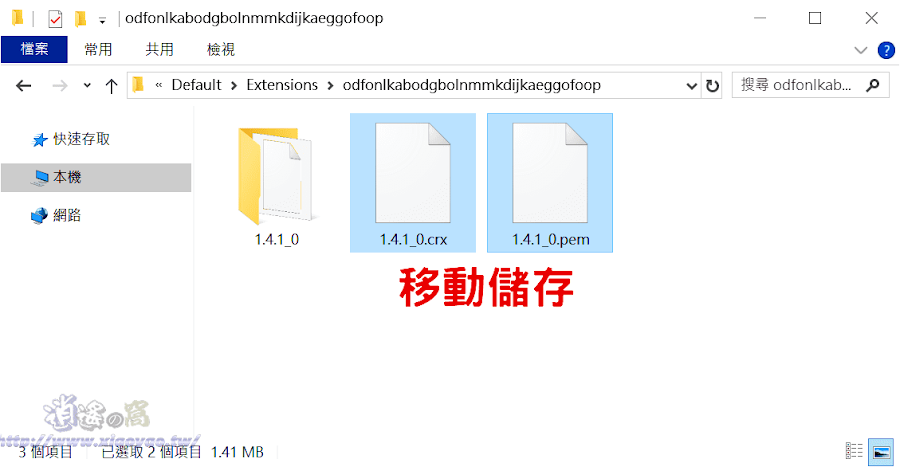 備份 Google Chrome 瀏覽器已安裝的擴充功能