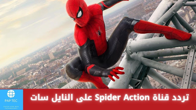 حصريا أحدث ترددات قنوات الأفلام الأجنبية على النايل سات