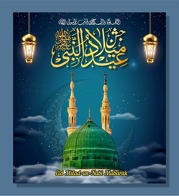 12 Rabi ul Awal Eid Milad un Nabi Mubarak Wishes Pics DP Images