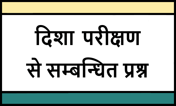 Direction Test Related Questions In Hindi