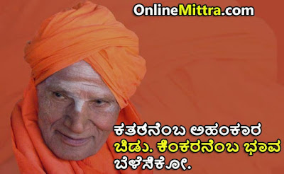sri shivakumara swamiji quotes in kannada with Images
