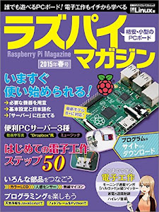 ラズパイマガジン 2015年春号 (日経BPパソコンベストムック)