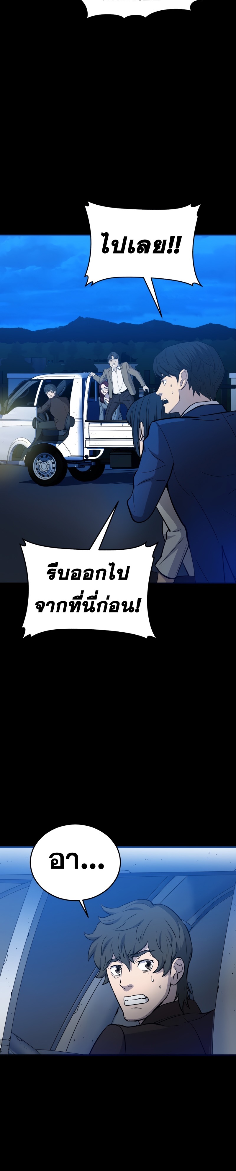 A Gate Opened on my First Day as a Politician ตอนที่ 10