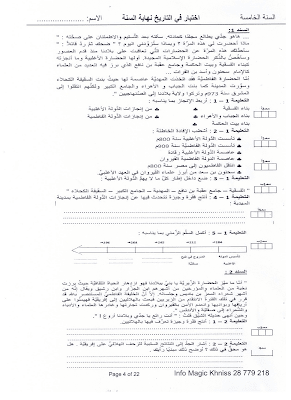 تقييم تاريخ سنة خامسة ابتدائي الثلاثي الثالث, تحميل امتحان تاريخ سنة خامسة الثلاثي الثالث pdf, تقييمات تاريخ سنة خامسة