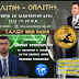 ΓΝΩΡΙΖΕΙΣ ΕΛΛΗΝΑ ΠΟΥ ΠΑΝΕ ΟΙ ΦΟΡΟΙ ΠΟΥ ΠΛΗΡΩΝΕΙΣ ΚΑΙ ΠΟΙΟΝ ΕΞΥΠΗΡΕΤΟΥΝ;;;