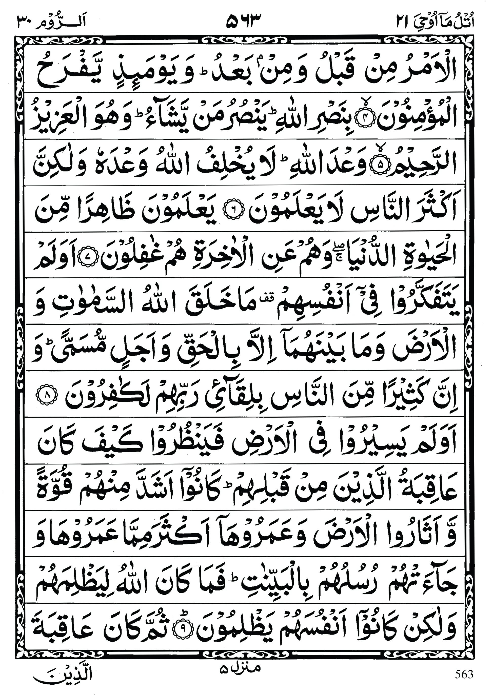 Quran para 21, Quran para 21 Utlu Ma Oohi, Para Utlu Ma Oohi, Quran sipara 21, Para 21, 21th Para Recite Online and PDF, Quran Wazaif