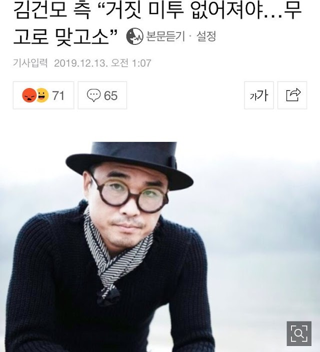김건모 측 " 거짓  미투 없어져야 무고로 맞고소 " . kgm_s
