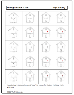 Arabic Alphabet Handwriting Sheets