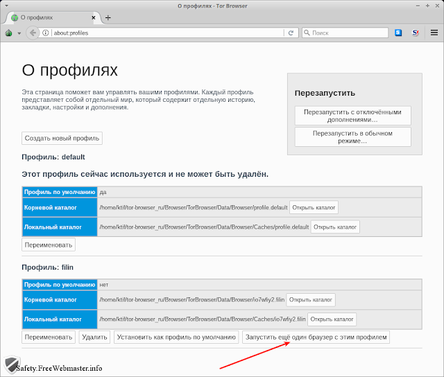 Менеджер профилей пользователей в браузере Tor