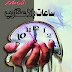 تحميل كتاب : ساعات بلا عقارب للكاتب انيس منصور pdf 