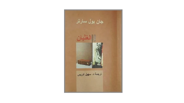 الغثيان PDF