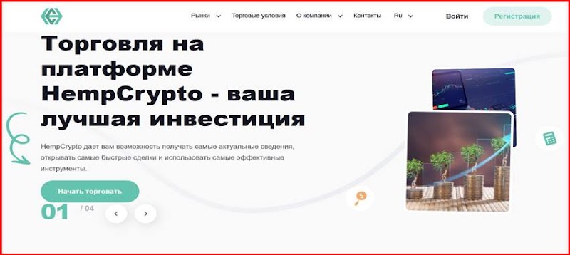 [Мошенники] hempcrypto.com – Отзывы, развод, лохотрон! Брокер HempCrypto мошенник