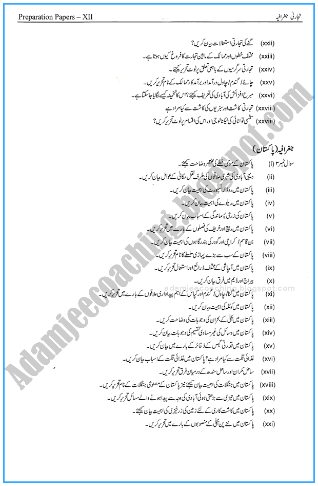 commercial-geography-12th-adamjee-coaching-guess-paper-2017-commerce-group