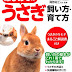 ダウンロード はじめてのうさぎ飼い方・育て方 (Gakken Pet Books) オーディオブック