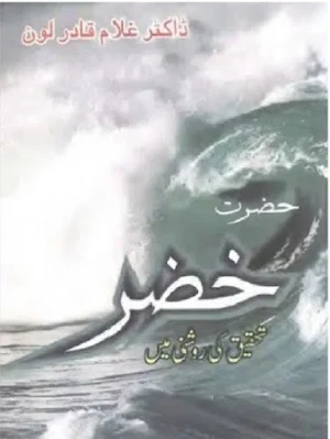 hazrat-khizar-urdu-book-pdf-download-free-read-online