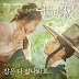 Soyou & Yu Seung Woo - Moonlight Drawn by Clouds OST Part.1