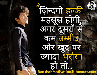 BADSHAH-MOTIVATION-best-Motivational-quotes-in-Hindi-Life-quotes-in-Hindi-success-quotes-in-Hindi-struggle-quotes-in-Hindi-powerful-motivational-quotes-in-Hindi-positive-quotes-in-Hindi-success-attitude-status-in-hindi-motivational-suvichar-motivational-thoughts-for-students-in-hindi-motivational-images-in-hindi-life-changing-quotes-in-hindi-quotes-on-life-in-hindi-inspirational-images-best-life-quotes-in-hindi-good-morning-quotes-inspirational-in-hindi-motivational-status-in-hindi-2-line-alone-motivational-status-in-hindi-motivational-pictures-for-success-in-hindi-best-motivational-status-in-hindi-hard-work-quotes-in-hindi-inspiration-status-in-hindi-good-morning-motivational-quotes-in-hindi-motivational-quotes-in-hindi-for-success-motivational-lines-in-hindi-inspirational-thoughts-in-hindi