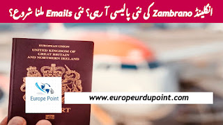 انگلینڈ Zambrano کی نئی پالیسی آ رہی؟ نئی Emails ملنا شروع؟