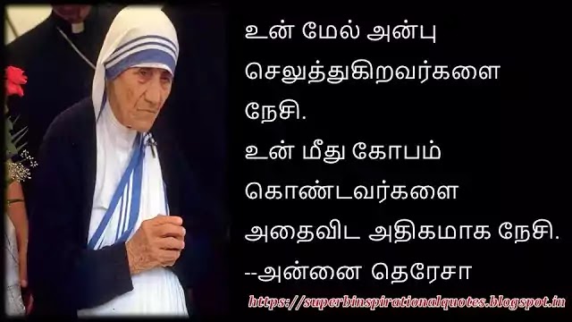 Mother Teresa Inspirational Quotes in Tamil 24