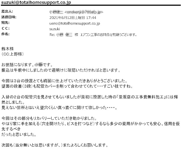 2021年7月5日 お客様の声：練馬区　O様