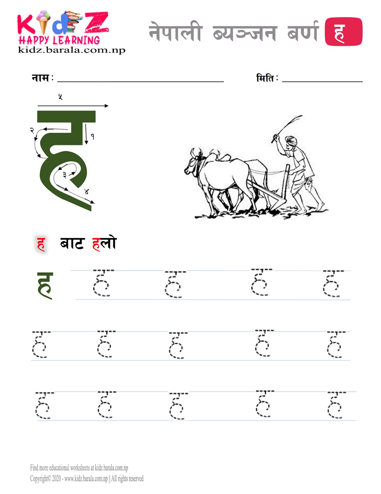 Nepali Consonant letter ह  HA tracing worksheet free download .pdf