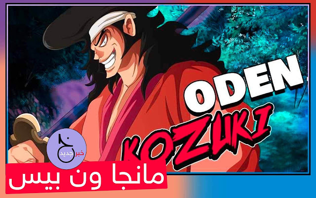 مانجا ون بيس 977 Manga One Piece مترجم اون لاين - موقع خبر جديد