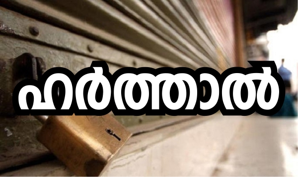 നാളെ സംസ്ഥാന വ്യാപകമായി ബിജെപി ഹര്‍ത്താല്‍