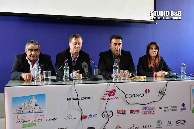 5ος Μαραθώνιος Ναυπλίου: Απολογιστική Συνέντευξή Τύπου (βιντεο)