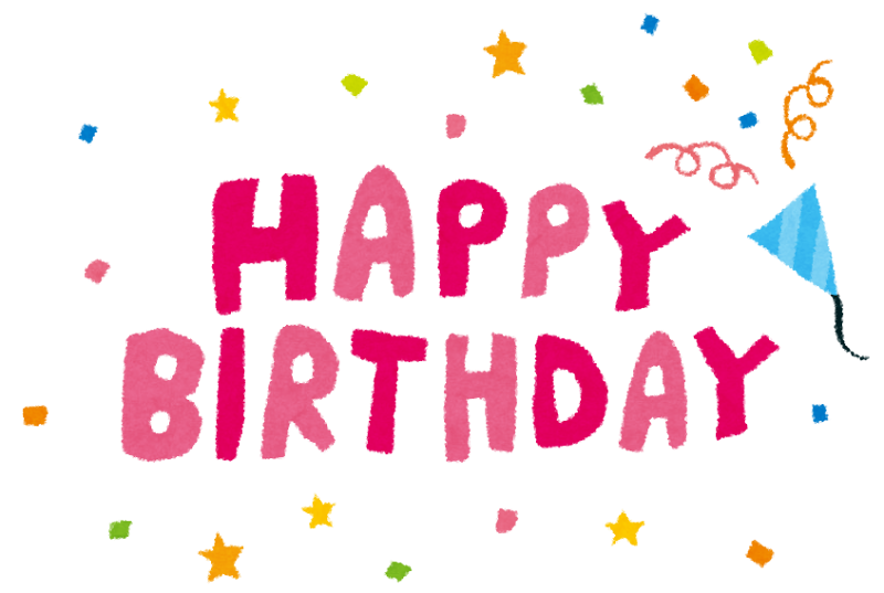 誕生日のイラスト Happy Birthday タイトル文字 かわいいフリー素材集 いらすとや 誕生日のイラスト Happy Birthday タイトル文字 かわいいフリー素材集 いらすとや