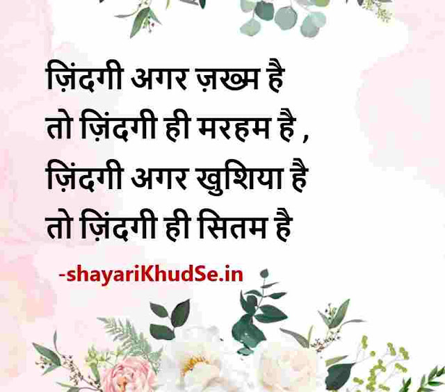 true lines in hindi images, true lines in hindi images download, true lines in hindi pic