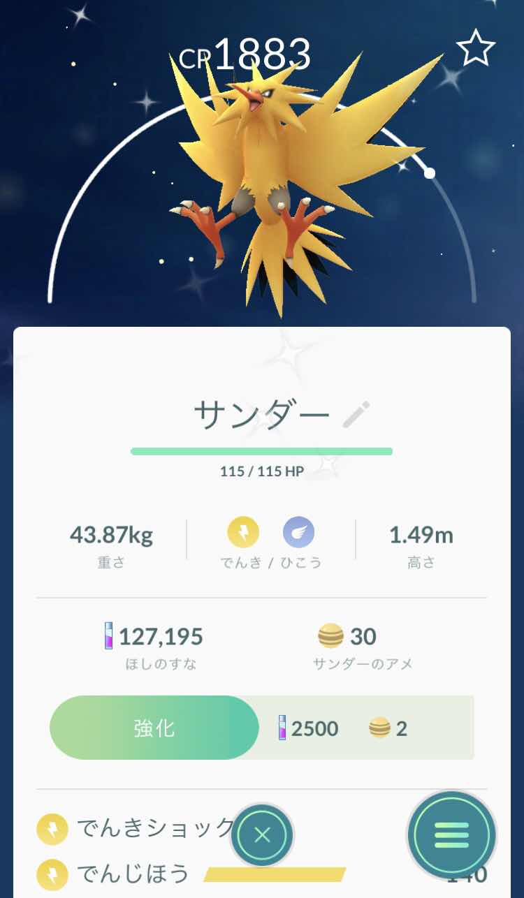 ポケモンgo 色違いサンダーをゲット ポケモンgoでの色違いの見分け方は ふみの色違いポケモンブログ