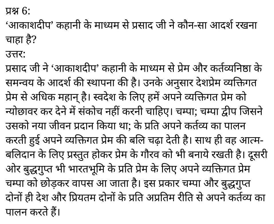 कक्षा 11 साहित्यिक हिंदी  कथा-भारती अध्याय 2  के नोट्स साहित्यिक हिंदी में एनसीईआरटी समाधान,   class 11 sahityik hindi katha bharathi chapter 2,  class 11 sahityik hindi katha bharathi chapter 2 ncert solutions in sahityik hindi,  class 11 sahityik hindi katha bharathi chapter 2 notes in sahityik hindi,  class 11 sahityik hindi katha bharathi chapter 2 question answer,  class 11 sahityik hindi katha bharathi chapter 2 notes,  11   class katha bharathi chapter 2 katha bharathi chapter 2 in sahityik hindi,  class 11 sahityik hindi katha bharathi chapter 2 in sahityik hindi,  class 11 sahityik hindi katha bharathi chapter 2 important questions in sahityik hindi,  class 11 sahityik hindi  chapter 2 notes in sahityik hindi,  class 11 sahityik hindi katha bharathi chapter 2 test,  class 11 sahityik hindi  chapter 1katha bharathi chapter 2 pdf,  class 11 sahityik hindi katha bharathi chapter 2 notes pdf,  class 11 sahityik hindi katha bharathi chapter 2 exercise solutions,  class 11 sahityik hindi katha bharathi chapter 2, class 11 sahityik hindi katha bharathi chapter 2 notes study rankers,  class 11 sahityik hindi katha bharathi chapter 2 notes,  class 11 sahityik hindi  chapter 2 notes,   katha bharathi chapter 2  class 11  notes pdf,  katha bharathi chapter 2 class 11  notes  ncert,   katha bharathi chapter 2 class 11 pdf,    katha bharathi chapter 2  book,     katha bharathi chapter 2 quiz class 11  ,       11  th katha bharathi chapter 2    book up board,       up board 11  th katha bharathi chapter 2 notes,  कक्षा 11 साहित्यिक हिंदी  कथा-भारती अध्याय 2 , कक्षा 11 साहित्यिक हिंदी का कथा-भारती, कक्षा 11 साहित्यिक हिंदी  के कथा-भारती अध्याय 2  के नोट्स साहित्यिक हिंदी में, कक्षा 11 का साहित्यिक हिंदी कथा-भारती अध्याय 2 का प्रश्न उत्तर, कक्षा 11 साहित्यिक हिंदी  कथा-भारती अध्याय 2  के नोट्स, 11 कक्षा साहित्यिक हिंदी  कथा-भारती अध्याय 2   साहित्यिक हिंदी में,कक्षा 11 साहित्यिक हिंदी  कथा-भारती अध्याय 2  साहित्यिक हिंदी में, कक्षा 11 साहित्यिक हिंदी  कथा-भारती अध्याय 2  महत्वपूर्ण प्रश्न साहित्यिक हिंदी में,कक्षा 11 के साहित्यिक हिंदी के नोट्स साहित्यिक हिंदी में,साहित्यिक हिंदी  कक्षा 11 नोट्स pdf,    साहित्यिक हिंदी  कक्षा 11 नोट्स 2021 ncert,  साहित्यिक हिंदी  कक्षा 11 pdf,  साहित्यिक हिंदी  पुस्तक,  साहित्यिक हिंदी की बुक,  साहित्यिक हिंदी  प्रश्नोत्तरी class 11  , 11   वीं साहित्यिक हिंदी  पुस्तक up board,  बिहार बोर्ड 11  पुस्तक वीं साहित्यिक हिंदी नोट्स,    11th sahityik hindi katha bharathi   book in sahityik hindi, 11  th sahityik hindi katha bharathi notes in sahityik hindi, cbse books for class 11  , cbse books in sahityik hindi, cbse ncert books, class 11   sahityik hindi katha bharathi   notes in sahityik hindi,  class 11   sahityik hindi ncert solutions, sahityik hindi katha bharathi 2020, sahityik hindi katha bharathi  2021, sahityik hindi katha bharathi   2022, sahityik hindi katha bharathi  book class 11  , sahityik hindi katha bharathi book in sahityik hindi, sahityik hindi katha bharathi  class 11   in sahityik hindi, sahityik hindi katha bharathi   notes for class 11   up board in sahityik hindi, ncert all books, ncert app in sahityik hindi, ncert book solution, ncert books class 10, ncert books class 11  , ncert books for class 7, ncert books for upsc in sahityik hindi, ncert books in sahityik hindi class 10, ncert books in sahityik hindi for class 11 sahityik hindi katha bharathi  , ncert books in sahityik hindi for class 6, ncert books in sahityik hindi pdf, ncert class 11 sahityik hindi book, ncert english book, ncert sahityik hindi katha bharathi  book in sahityik hindi, ncert sahityik hindi katha bharathi  books in sahityik hindi pdf, ncert sahityik hindi katha bharathi class 11 ,    ncert in sahityik hindi,  old ncert books in sahityik hindi, online ncert books in sahityik hindi,  up board 11  th, up board 11  th syllabus, up board class 10 sahityik hindi book, up board class 11   books, up board class 11   new syllabus, up board intermediate sahityik hindi katha bharathi  syllabus, up board intermediate syllabus 2021, Up board Master 2021, up board model paper 2021, up board model paper all subject, up board new syllabus of class 11  th sahityik hindi katha bharathi ,     11 वीं हिंदी पुस्तक हिंदी में, 11  वीं हिंदी  नोट्स हिंदी में, कक्षा 11   के लिए सीबीएससी पुस्तकें, कक्षा 11   हिंदी नोट्स हिंदी में, कक्षा 11   हिंदी एनसीईआरटी समाधान,  हिंदी  बुक इन हिंदी, हिंदी क्लास 11   हिंदी में,  एनसीईआरटी हिंदी की किताब हिंदी में,  बोर्ड 11 वीं तक, 11 वीं तक की पाठ्यक्रम, बोर्ड कक्षा 10 की हिंदी पुस्तक , बोर्ड की कक्षा 11   की किताबें, बोर्ड की कक्षा 11 की नई पाठ्यक्रम, बोर्ड हिंदी 2020, यूपी   बोर्ड हिंदी  2021, यूपी  बोर्ड हिंदी 2022, यूपी  बोर्ड हिंदी     2023, यूपी  बोर्ड इंटरमीडिएट हिंदी सिलेबस, यूपी  बोर्ड इंटरमीडिएट सिलेबस 2021, यूपी  बोर्ड मास्टर 2021, यूपी  बोर्ड मॉडल पेपर 2021, यूपी  मॉडल पेपर सभी विषय, यूपी  बोर्ड न्यू क्लास का सिलेबस  11   वीं हिंदी, अप बोर्ड पेपर 2021, यूपी बोर्ड सिलेबस 2021, यूपी बोर्ड सिलेबस 2022,