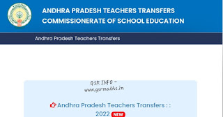 AP Teachers Transfers 2022 Apply Online website teacherinfo.ap.gov.in