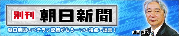 田中優の 持続する志 今晩 朝日ニュースターに出演です